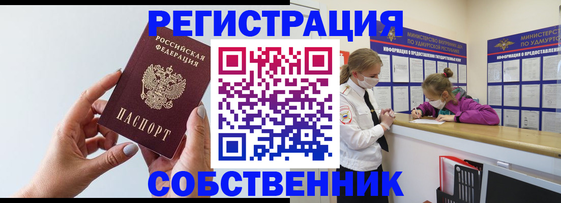 прописка для кредита в Соколе