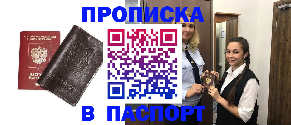 пропишу в квартире в Соколе