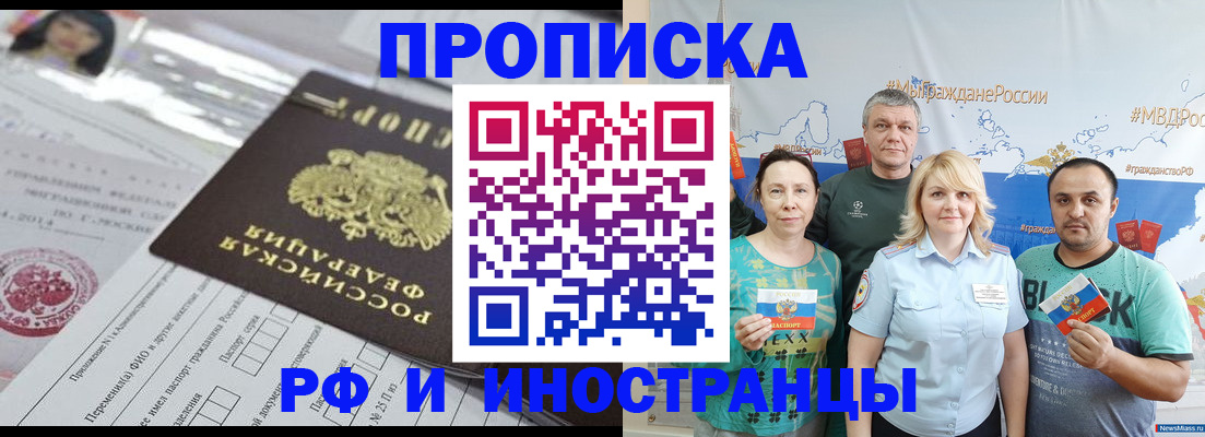 прописка законно в Соколе